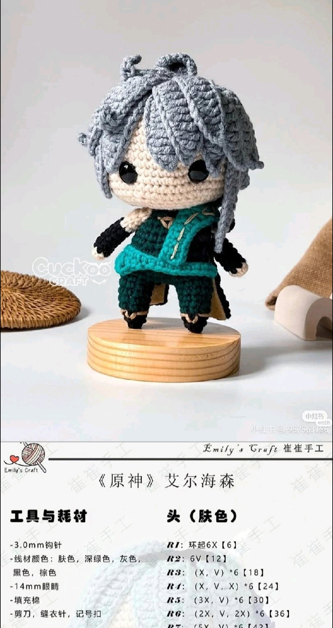 Crochet Pattern Tutorial for Genshin Impact Ganyu Amigurumi Doll
