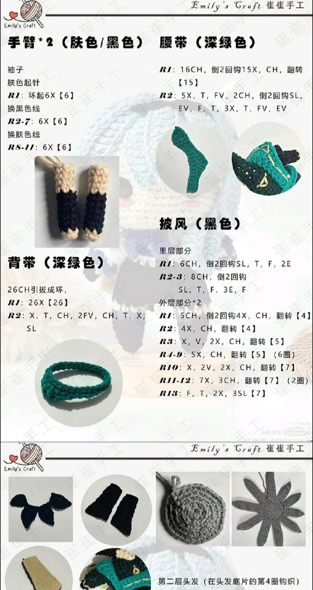 Crochet Pattern Tutorial for Genshin Impact Ganyu Amigurumi Doll