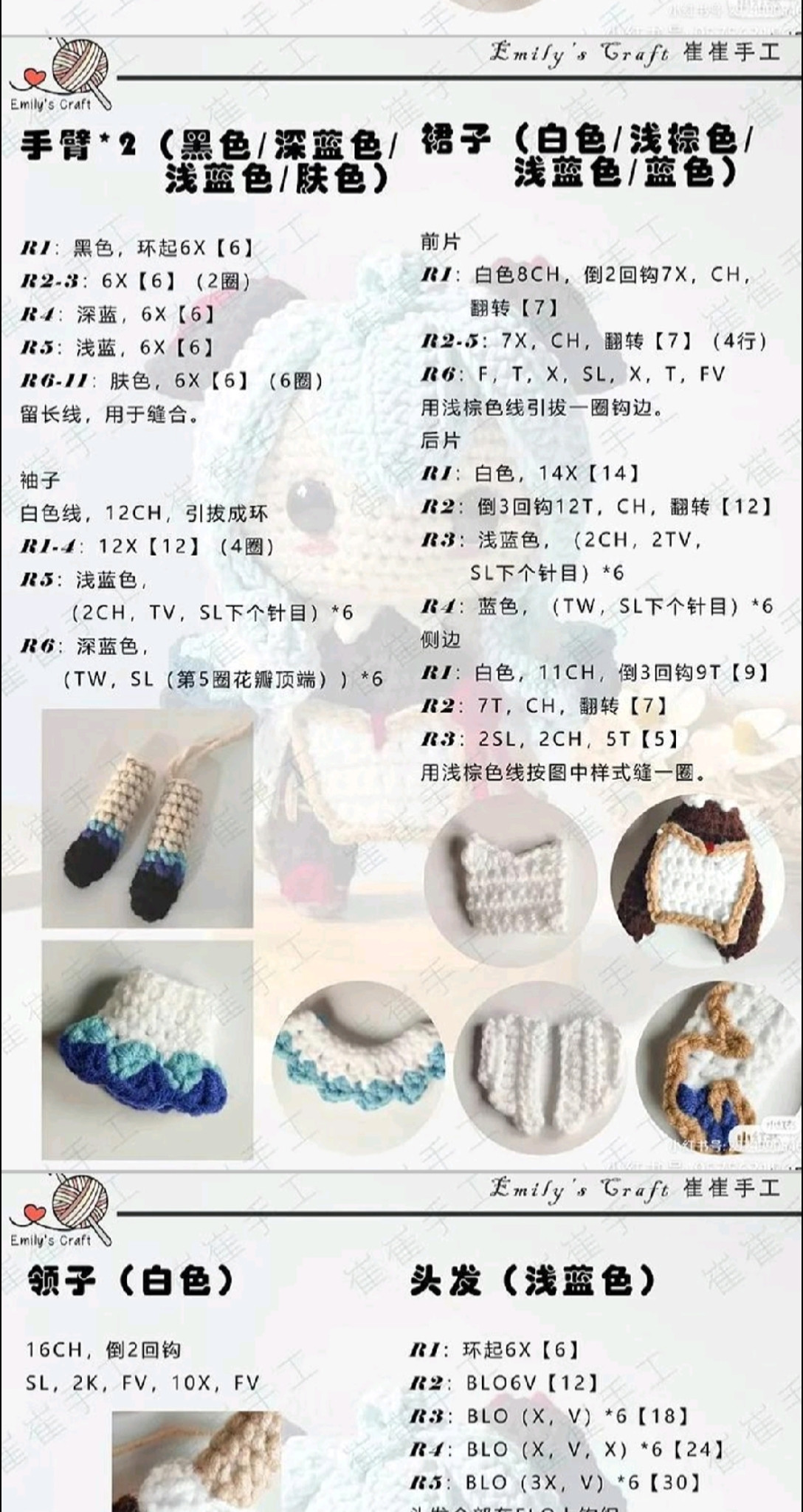 Crochet Pattern Tutorial for Genshin Impact Ganyu Amigurumi Doll