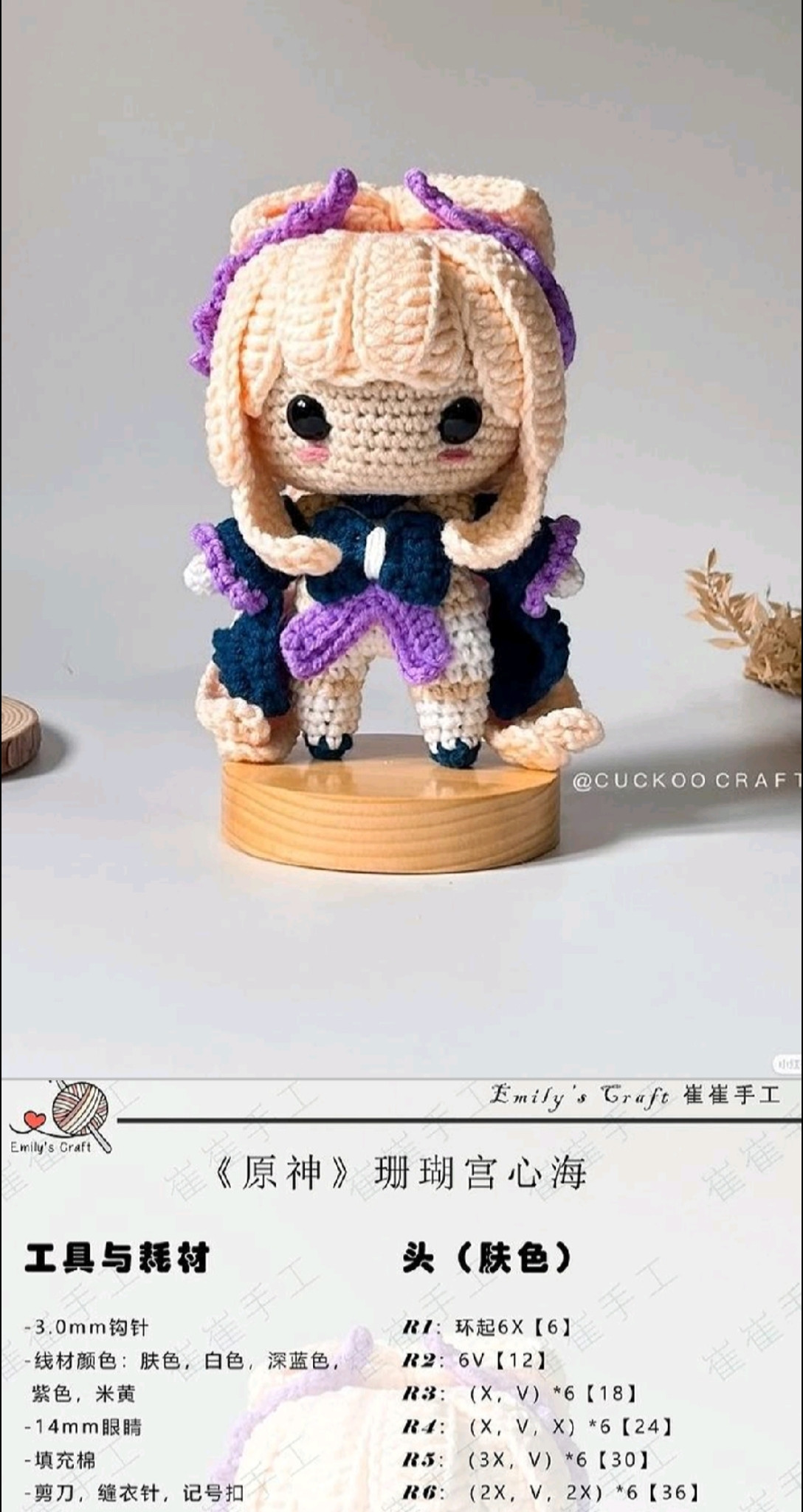 Crochet Pattern Tutorial for Genshin Impact Ganyu Amigurumi Doll