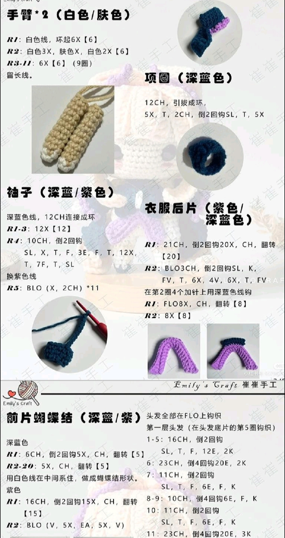 Crochet Pattern Tutorial for Genshin Impact Ganyu Amigurumi Doll