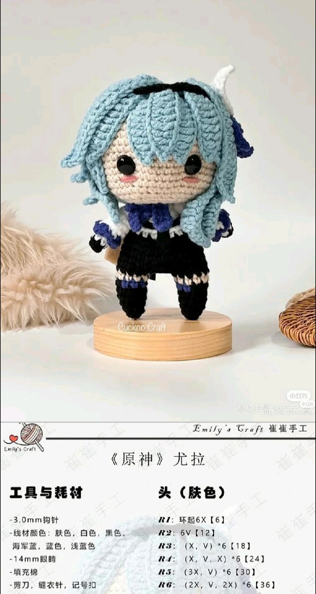 Crochet Pattern Tutorial for Genshin Impact Ganyu Amigurumi Doll
