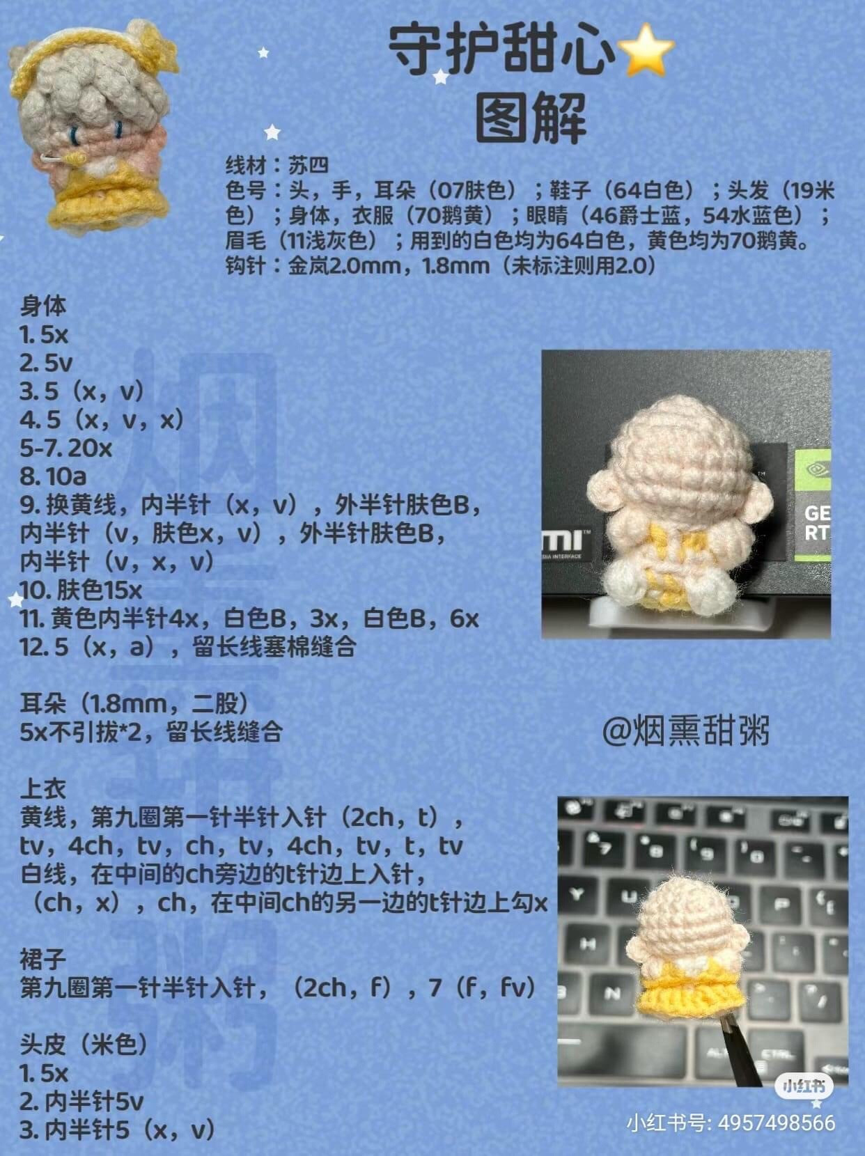 Crochet Pattern Tutorial for Guardian Angel Amigurumi Doll with Yellow Dress and Star Accessories