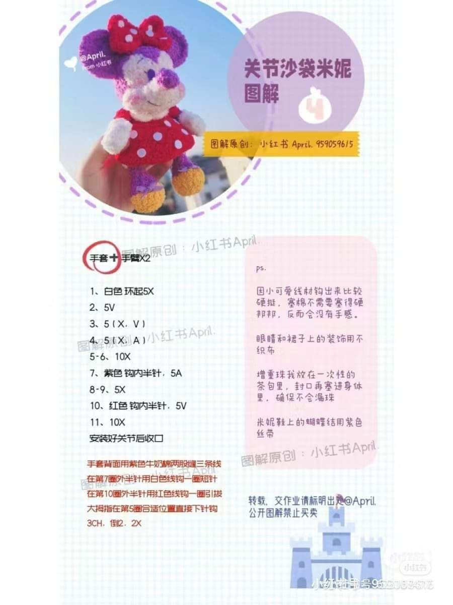 Crochet Pattern Tutorial for Jointed Weighted Minnie Mouse Amigurumi Doll