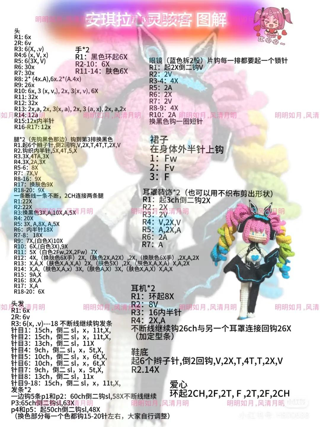 Crochet Pattern Tutorial for Pink Hair Anime Doll with Rainbow Braids