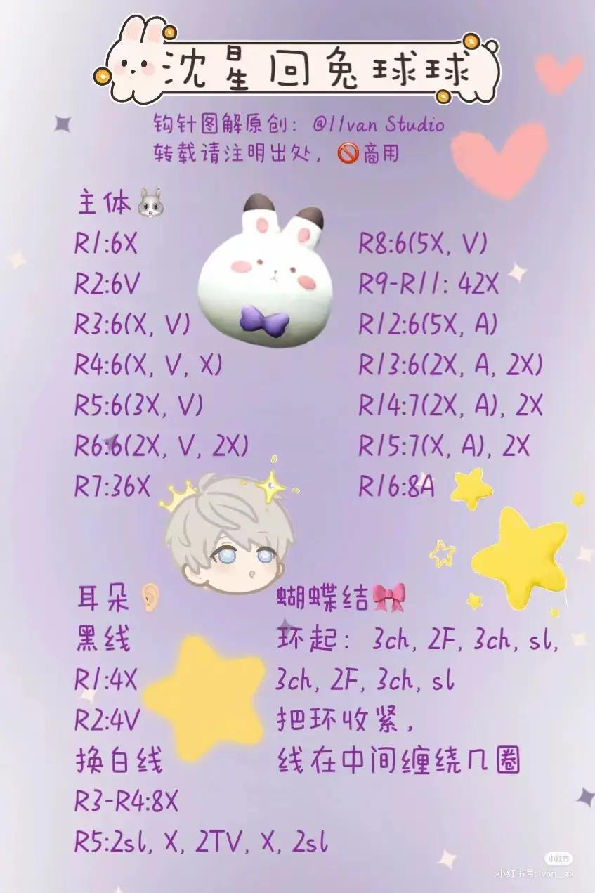 Crochet Pattern Tutorial for Shen Qinghui's Rabbit Ball Amigurumi