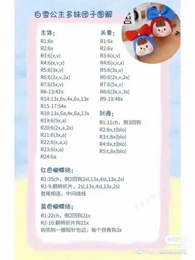 Crochet Pattern Tutorial for Snow White Doraemon Dolls with Red and Blue Bows
