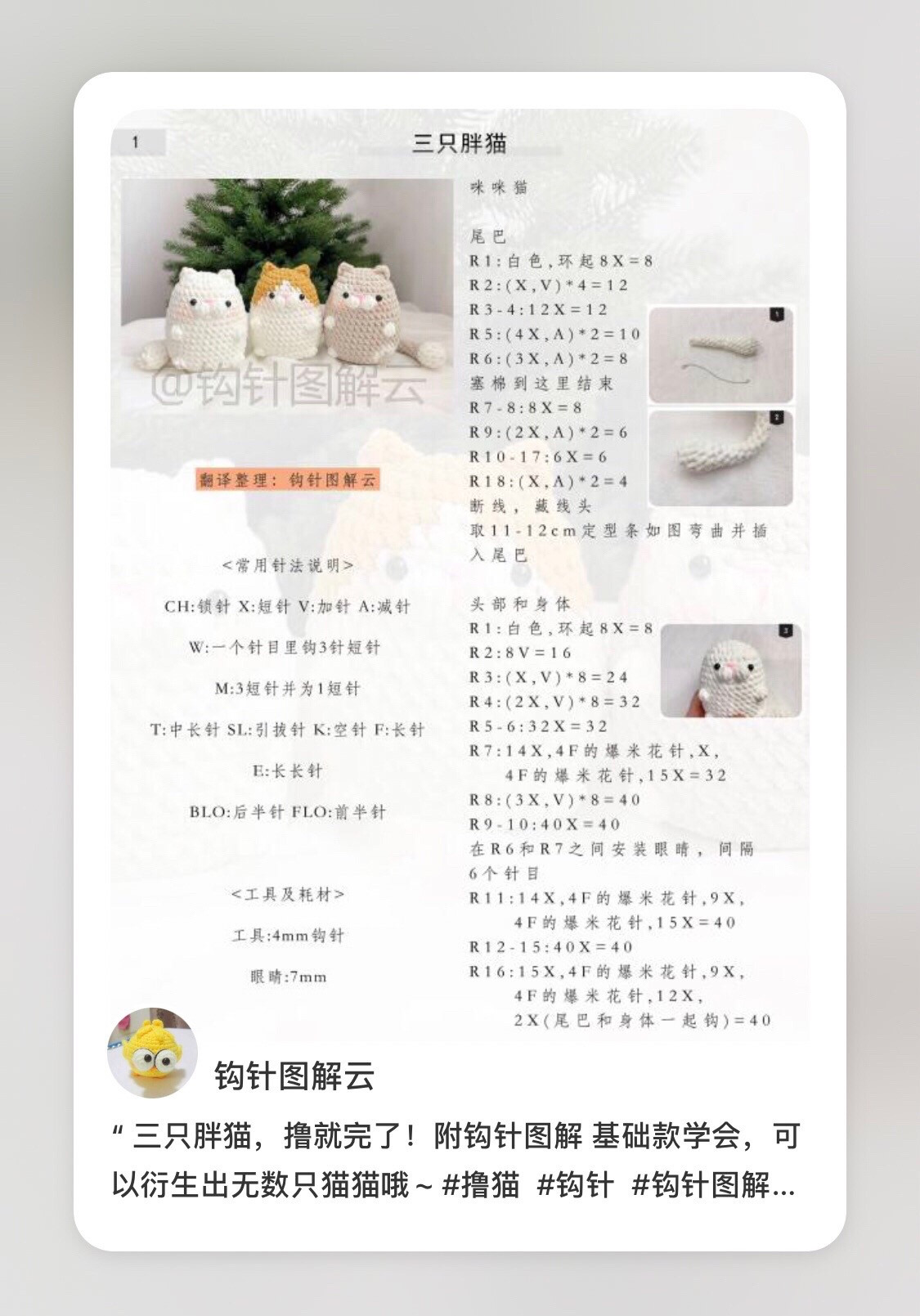 Crochet Pattern Tutorial for Three Cute Chubby Amigurumi Cats in White, Beige, and Orange