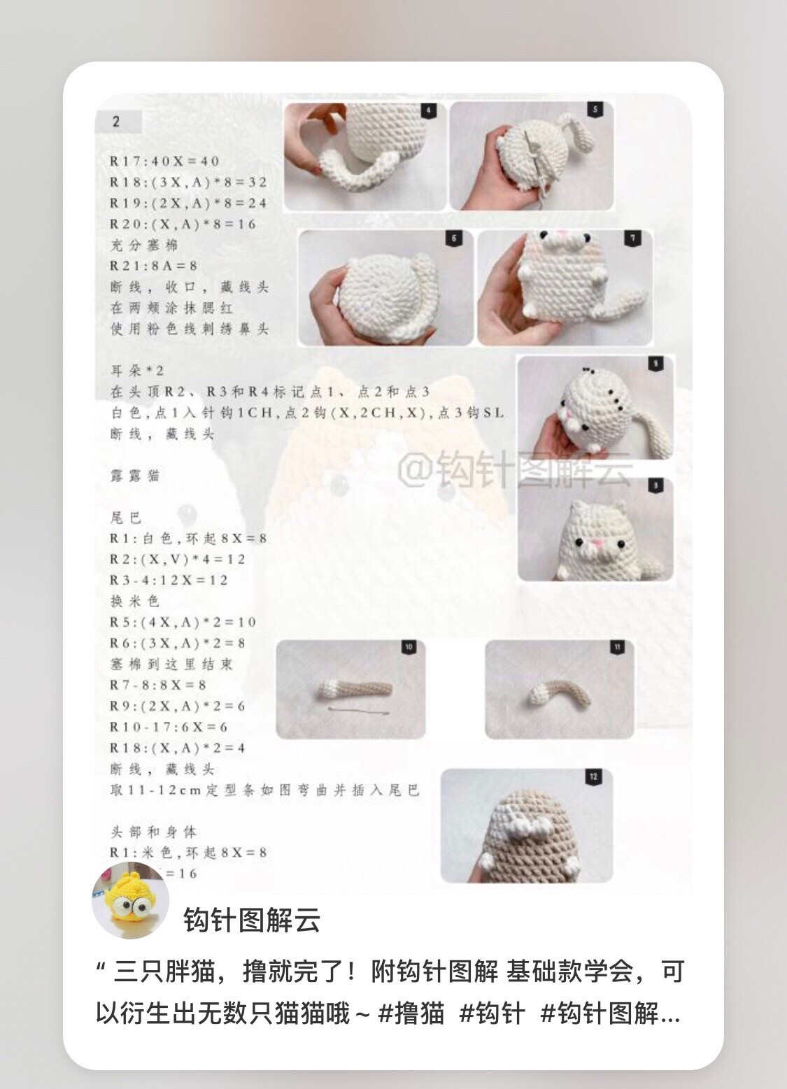 Crochet Pattern Tutorial for Three Cute Chubby Amigurumi Cats in White, Beige, and Orange