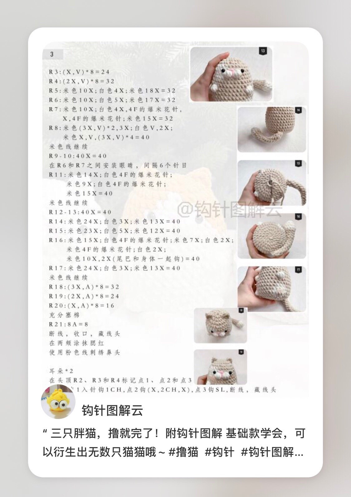 Crochet Pattern Tutorial for Three Cute Chubby Amigurumi Cats in White, Beige, and Orange