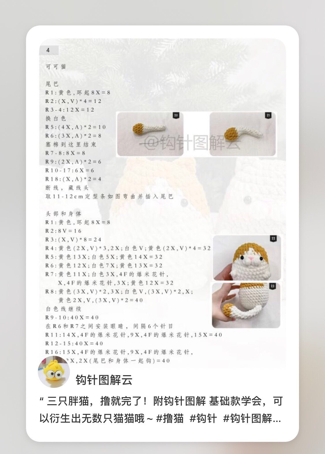 Crochet Pattern Tutorial for Three Cute Chubby Amigurumi Cats in White, Beige, and Orange