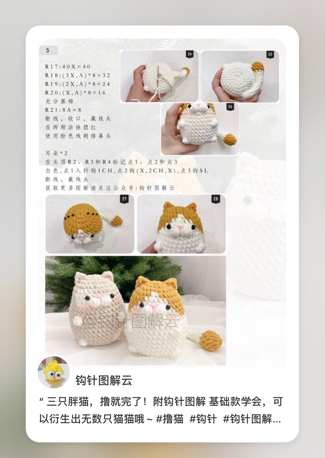 Crochet Pattern Tutorial for Three Cute Chubby Amigurumi Cats in White, Beige, and Orange