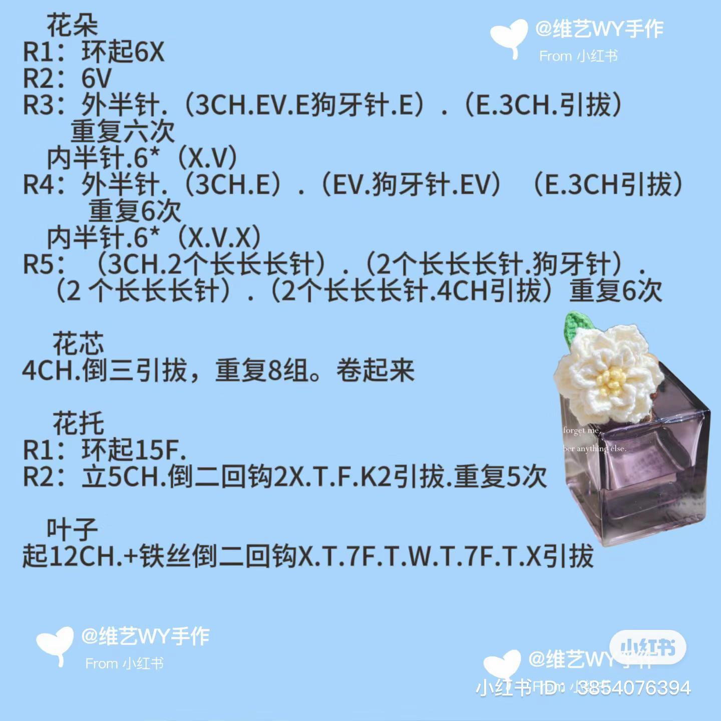 Crochet Pattern Tutorial for White Gardenia Flower with Yellow Center