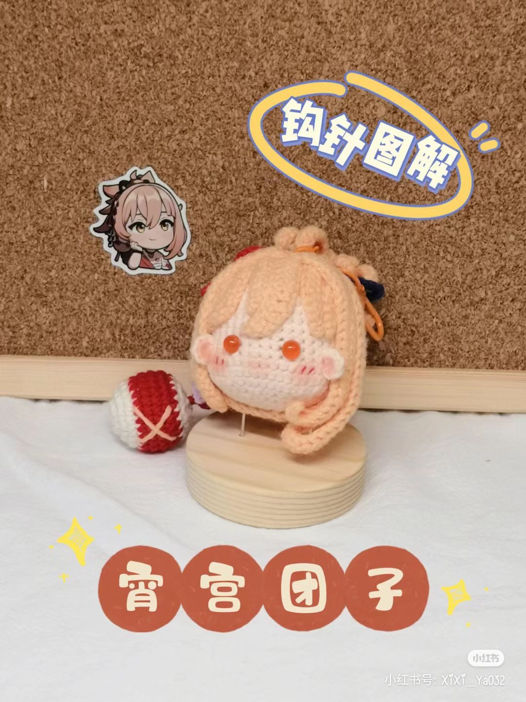 Crochet Pattern Tutorial for Xiao Gong Tuan Zi Doll Head and Accessories