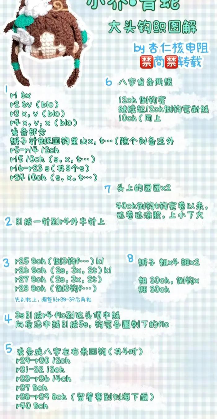 Crochet Pattern Tutorial for Xiao Qiao Green Snake Amigurumi Headpiece