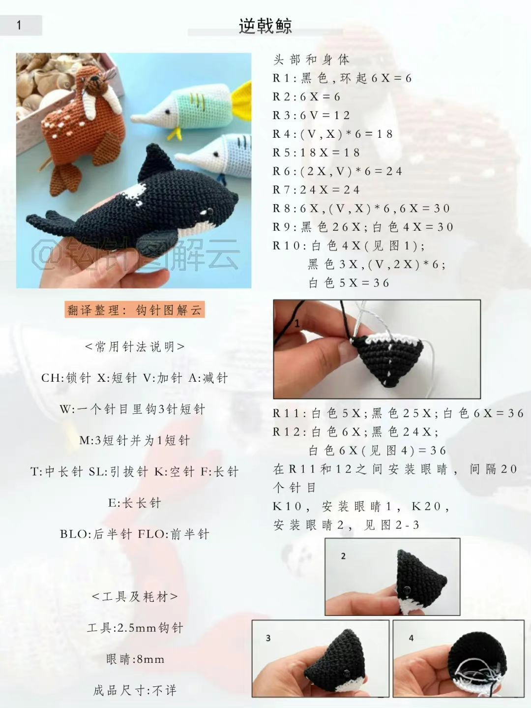 Crochet Pattern Tutorial: How to Make an Amigurumi Orca Whale