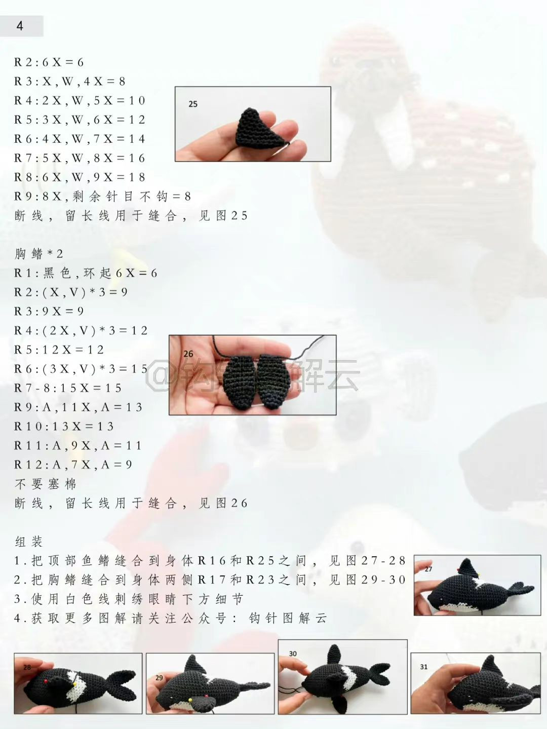 Crochet Pattern Tutorial: How to Make an Amigurumi Orca Whale