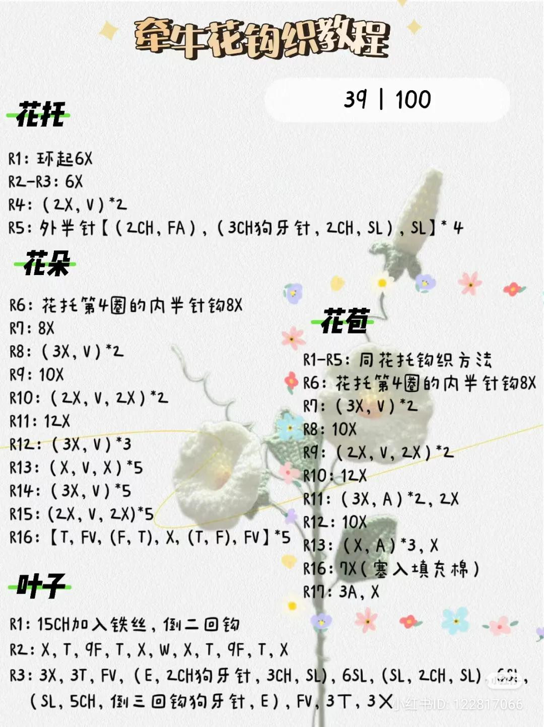 Crochet Pattern: Ugly Tangerine and White Morning Glory Flower Branch