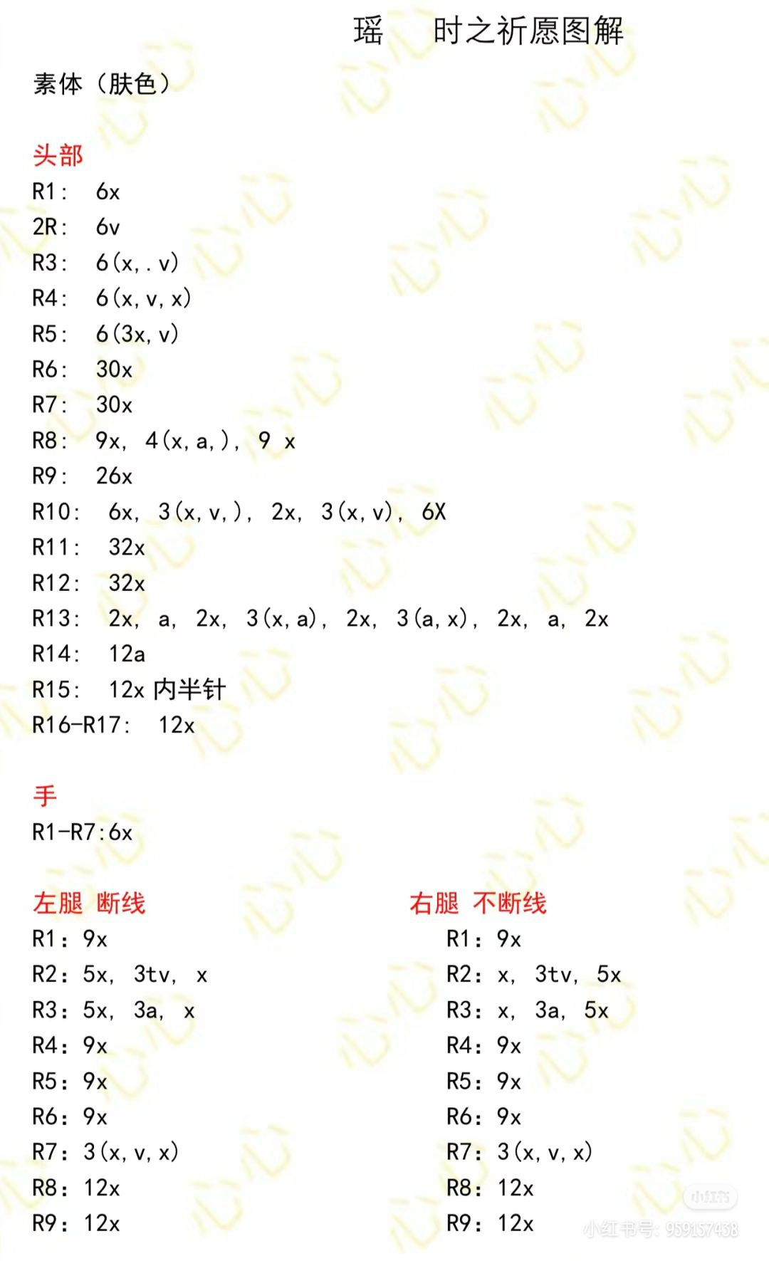 Crochet Pattern: Yao Time's Wish Deer Girl Doll