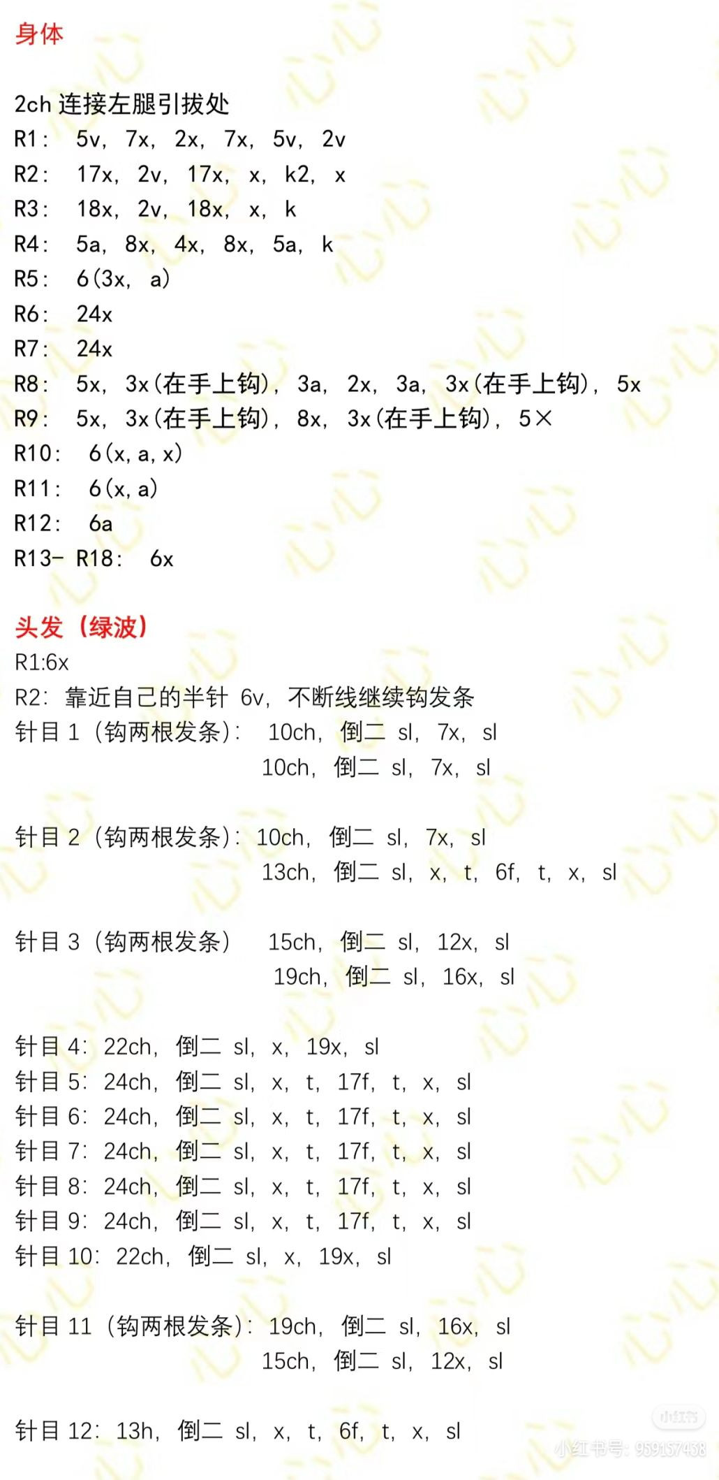 Crochet Pattern: Yao Time's Wish Deer Girl Doll