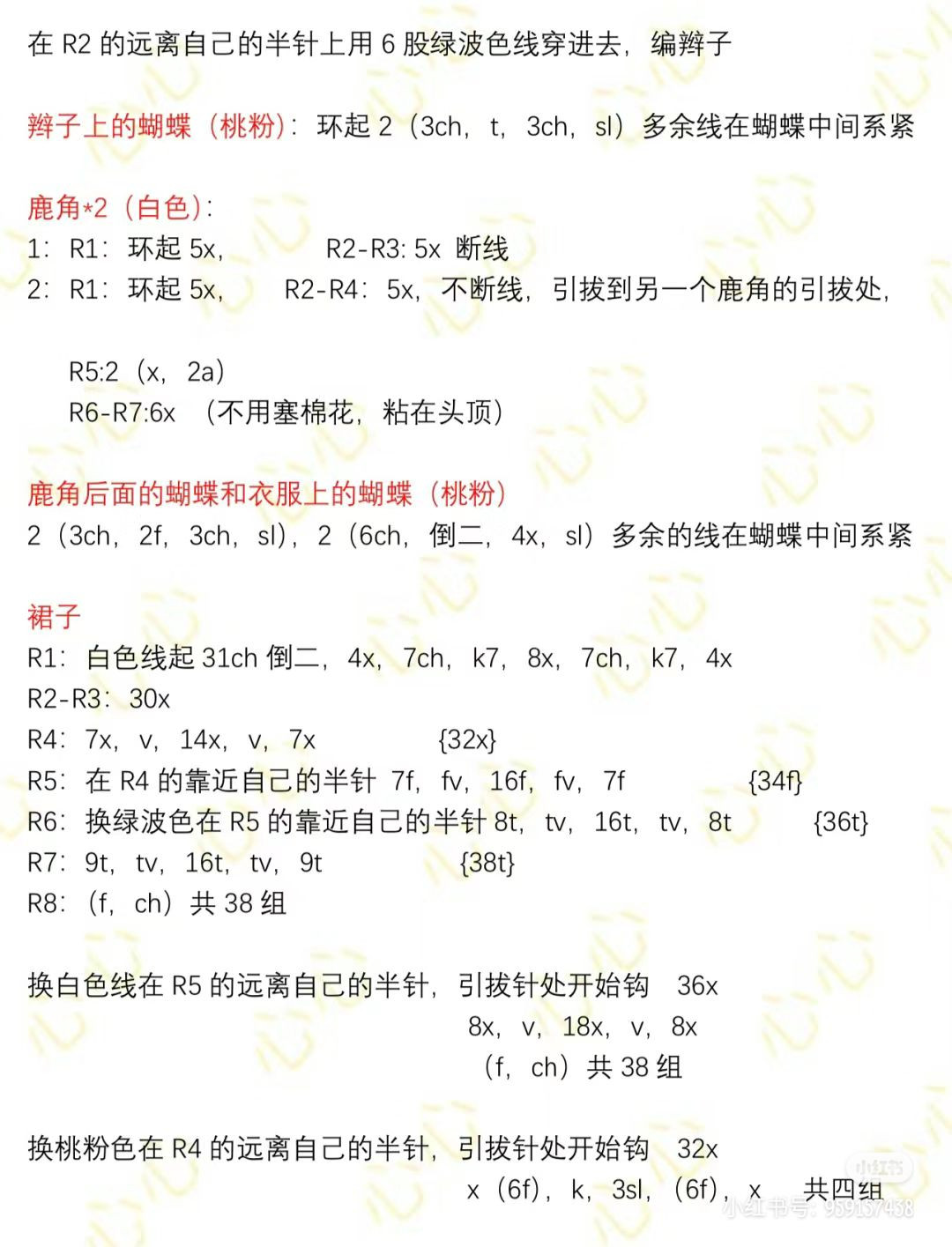 Crochet Pattern: Yao Time's Wish Deer Girl Doll