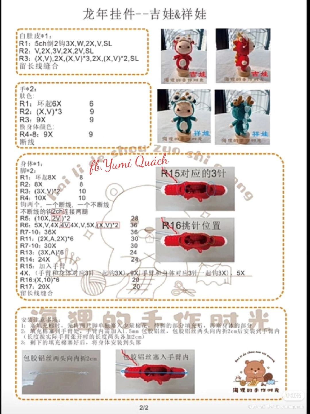 Crochet Pattern: Year of the Dragon Amigurumi Dolls