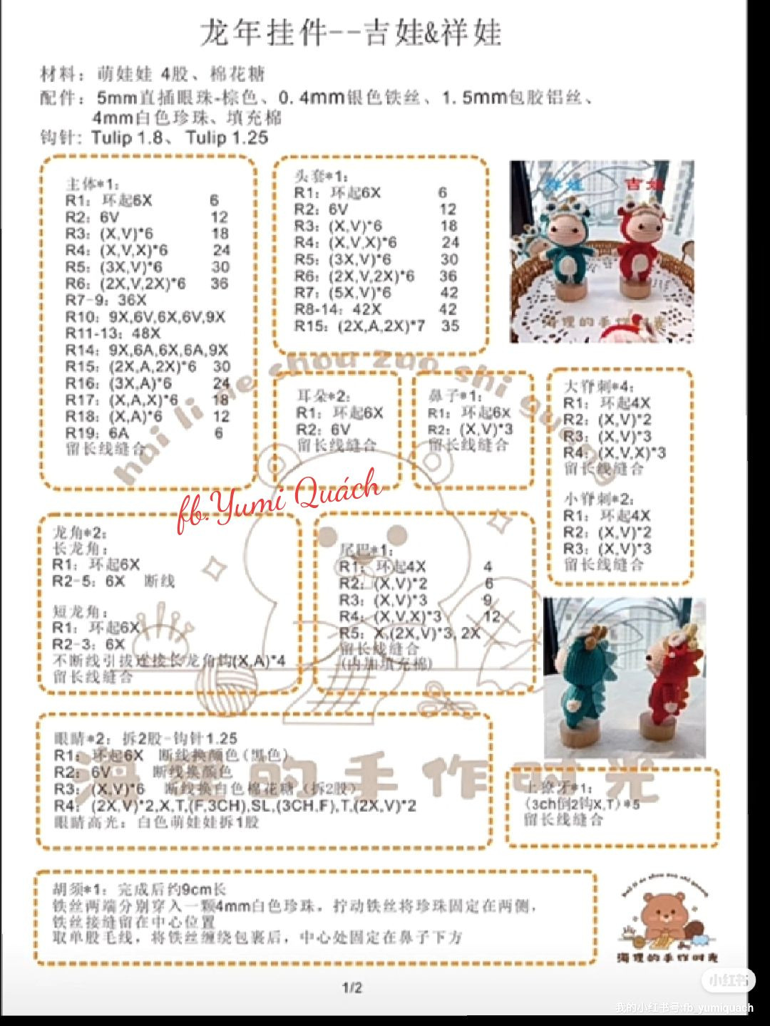 Crochet Pattern: Year of the Dragon Amigurumi Dolls