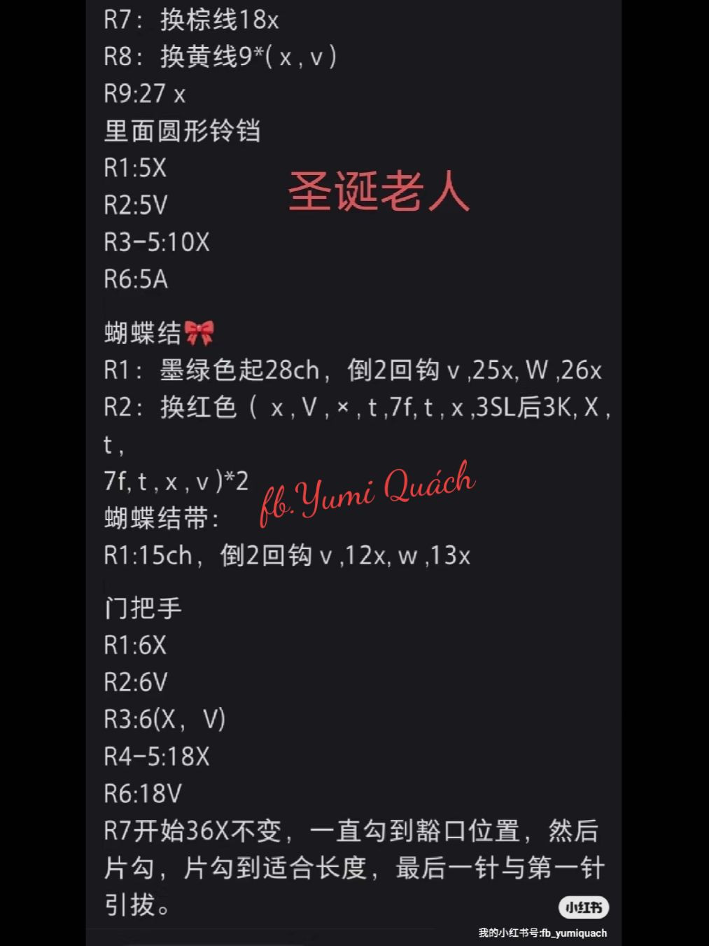 Crochet Patterns for Christmas Bunny, Santa Claus, and Bamboo Door Handle Covers