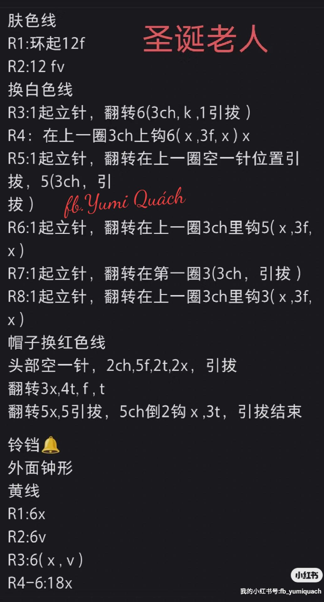 Crochet Patterns for Christmas Bunny, Santa Claus, and Bamboo Door Handle Covers