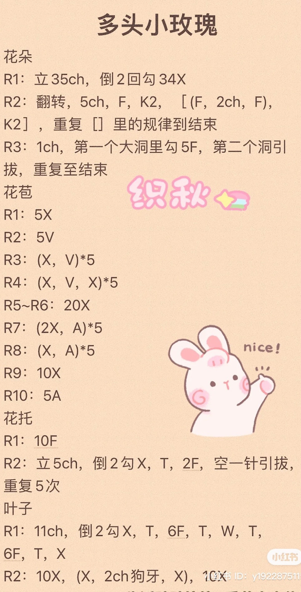 Crochet Patterns for Multi-Headed Rose and Acorn Branch