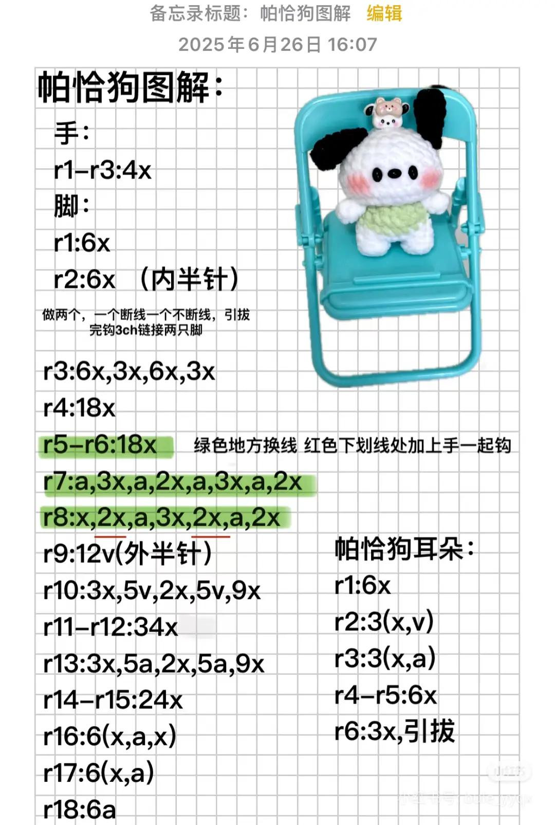 Crochet Patterns for Pochacco Dog and Kuromi Bunny Amigurumi