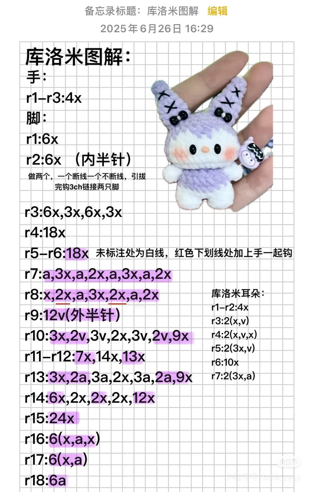 Crochet Patterns for Pochacco Dog and Kuromi Bunny Amigurumi