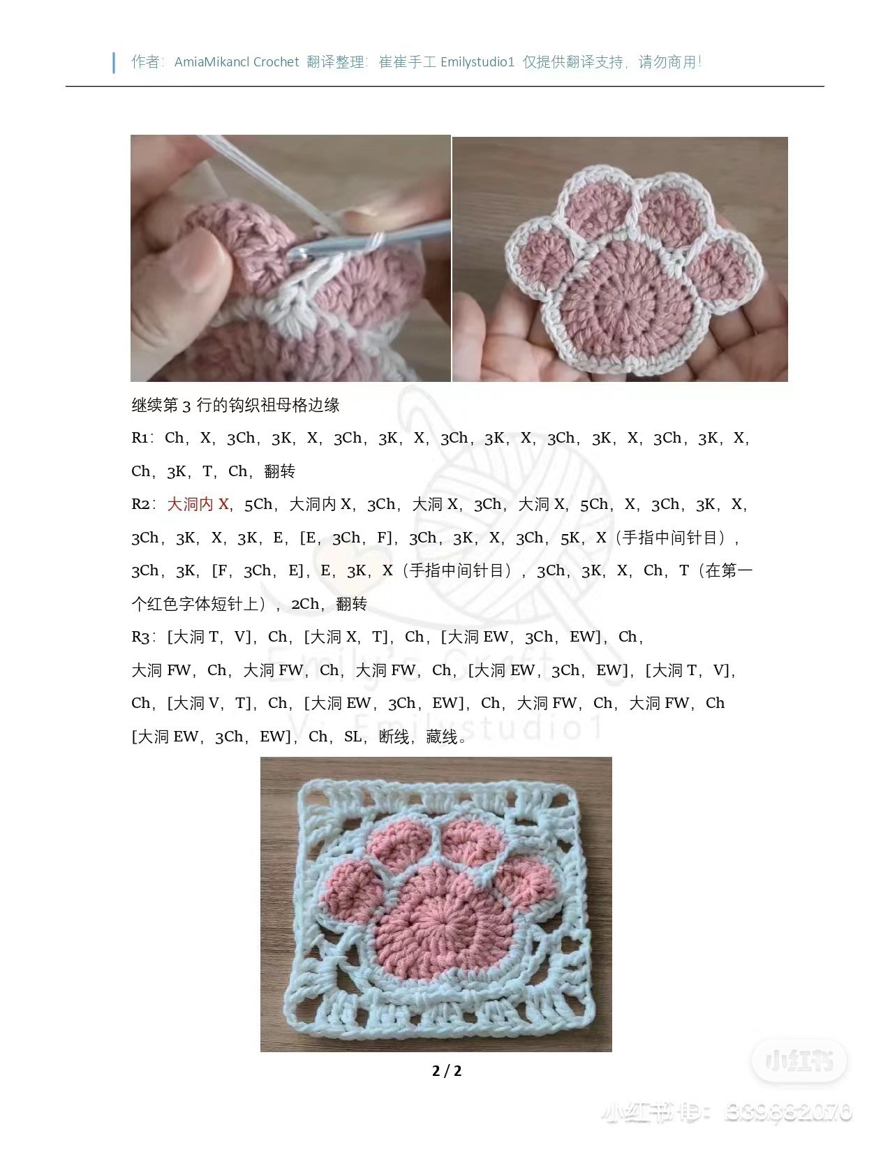 Crochet Paw Print Granny Square Chart Pattern