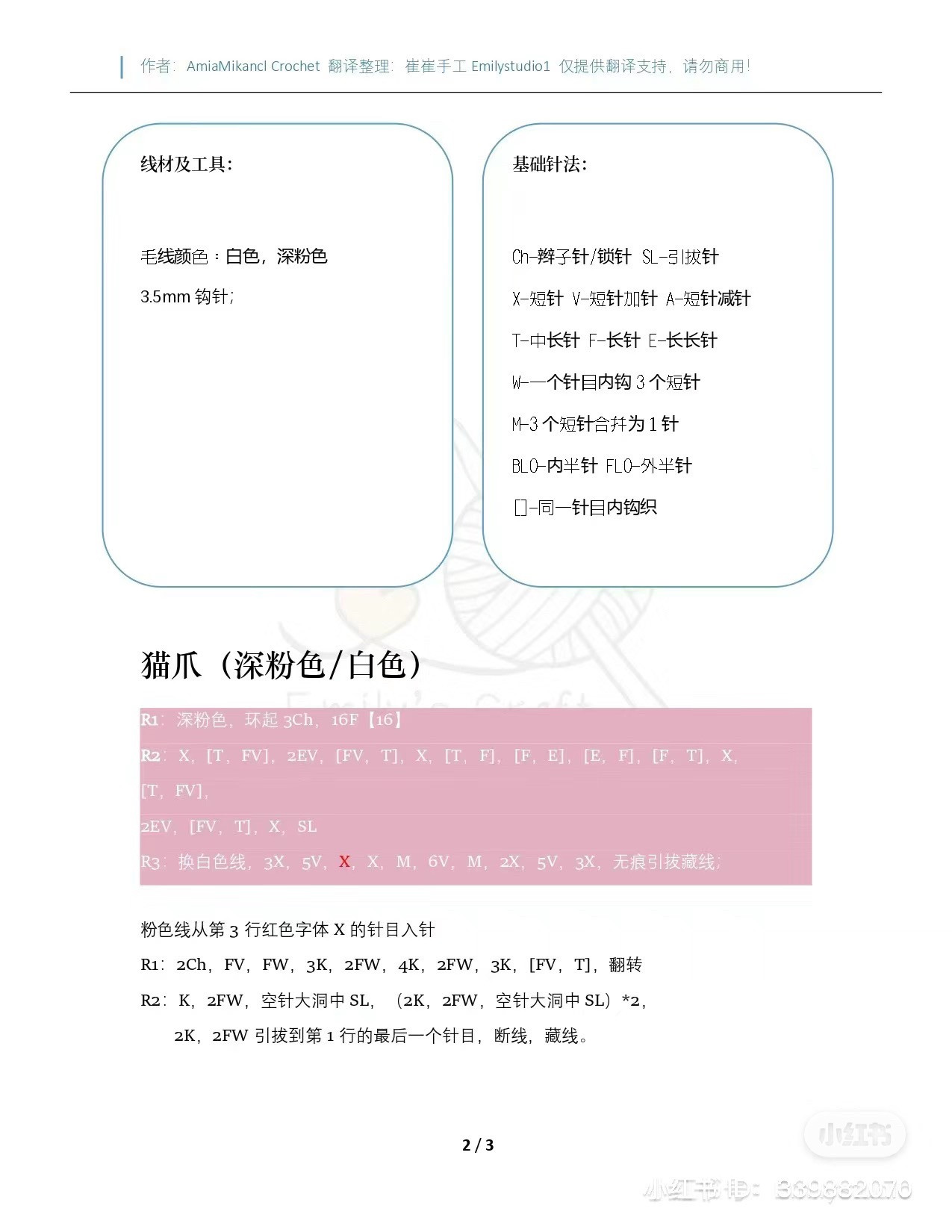Crochet Paw Print Granny Square Chart Pattern