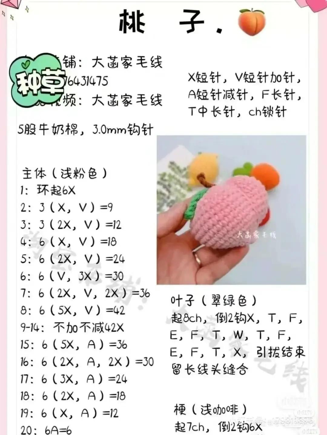 Crochet Peach Amigurumi Pattern Chart with Instructions