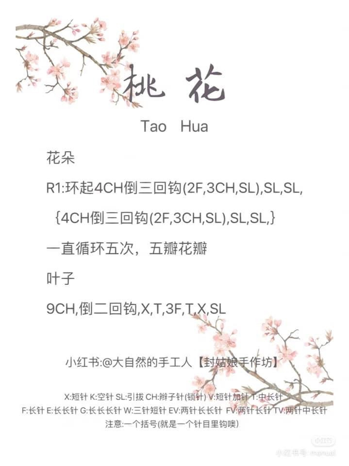 Crochet Peach Blossom Branch Pattern with Instructions