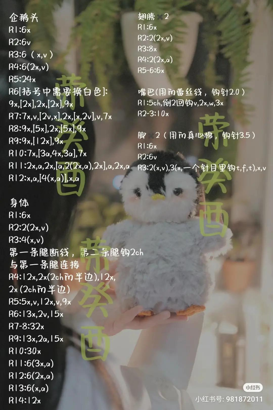 Crochet Penguin Amigurumi Pattern with Chart