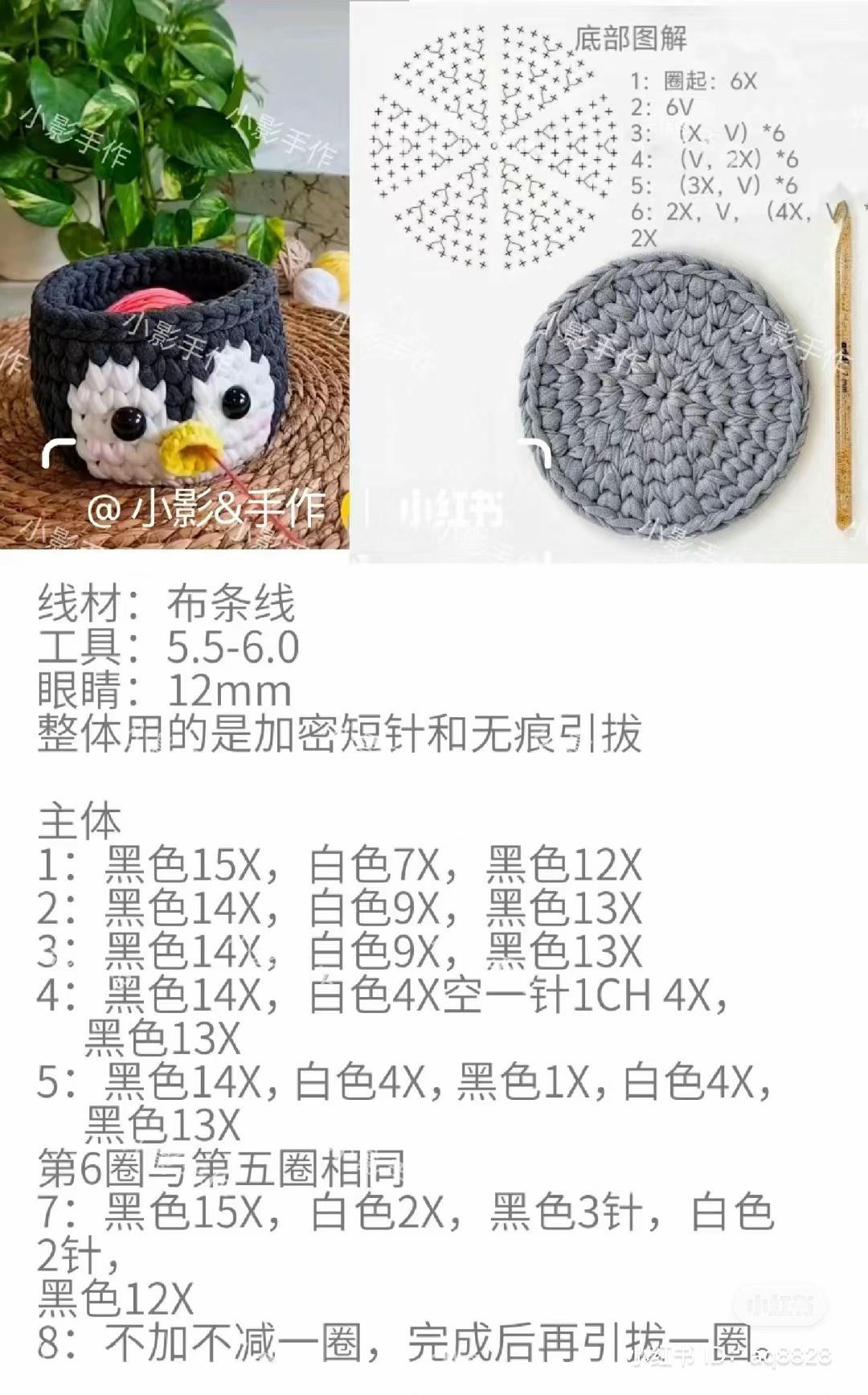 Crochet Penguin Basket Pattern Chart with Fabric Yarn