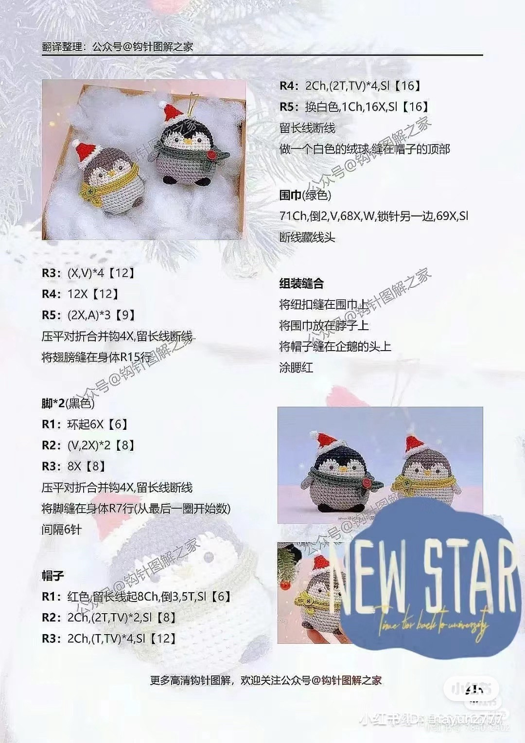 Crochet Penguin Doll Pattern Tutorial with Hat and Scarf