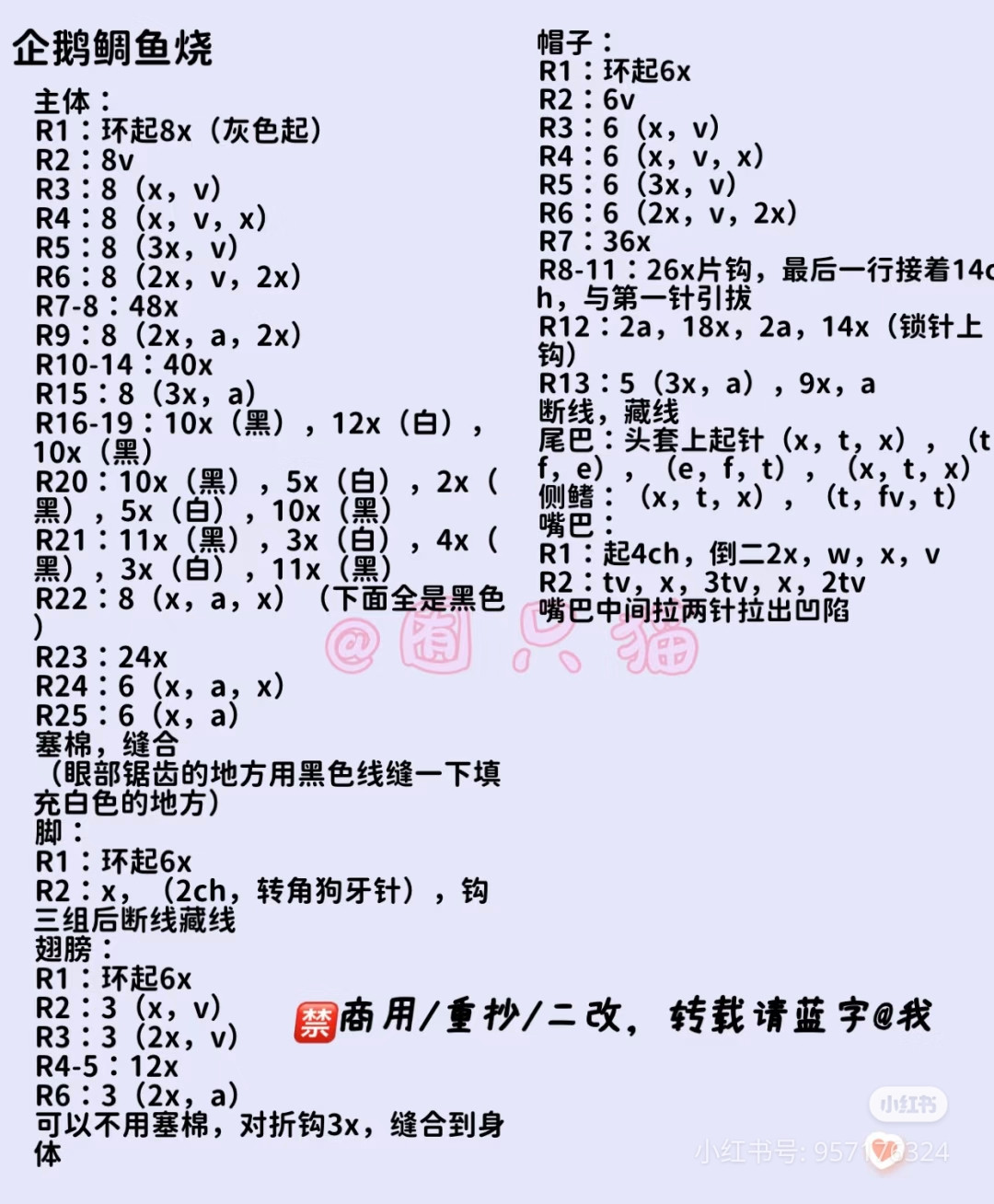 Crochet Penguin Taiyaki Doll Pattern Chart with Hoodie