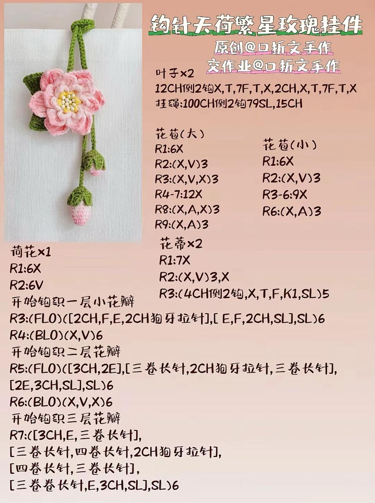 Crochet Peony Flower Bag Charm Pattern with Buds