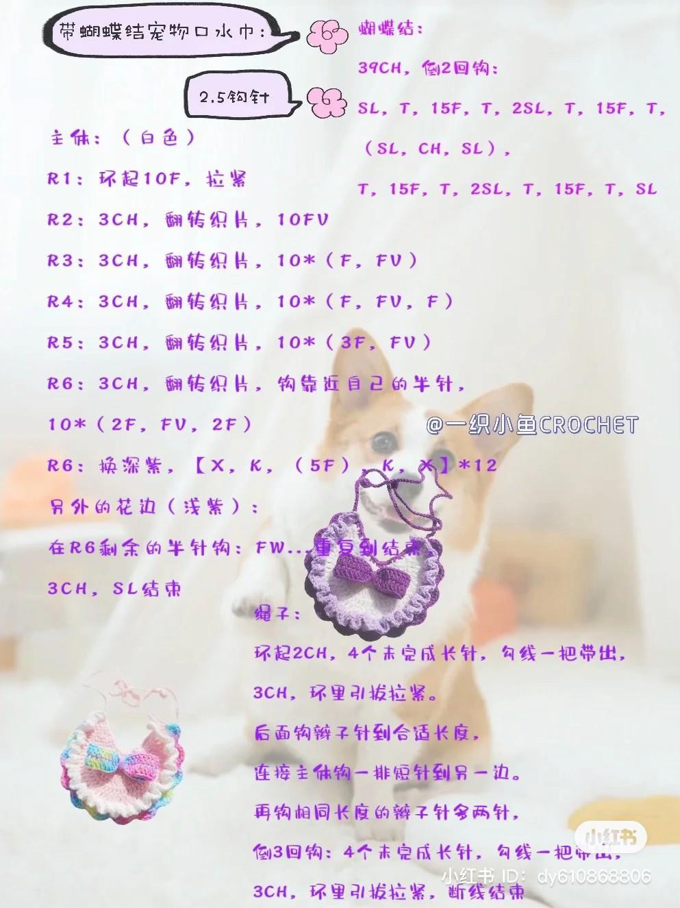 Crochet Pet Bib Pattern: Flower and Bow Tie Designs