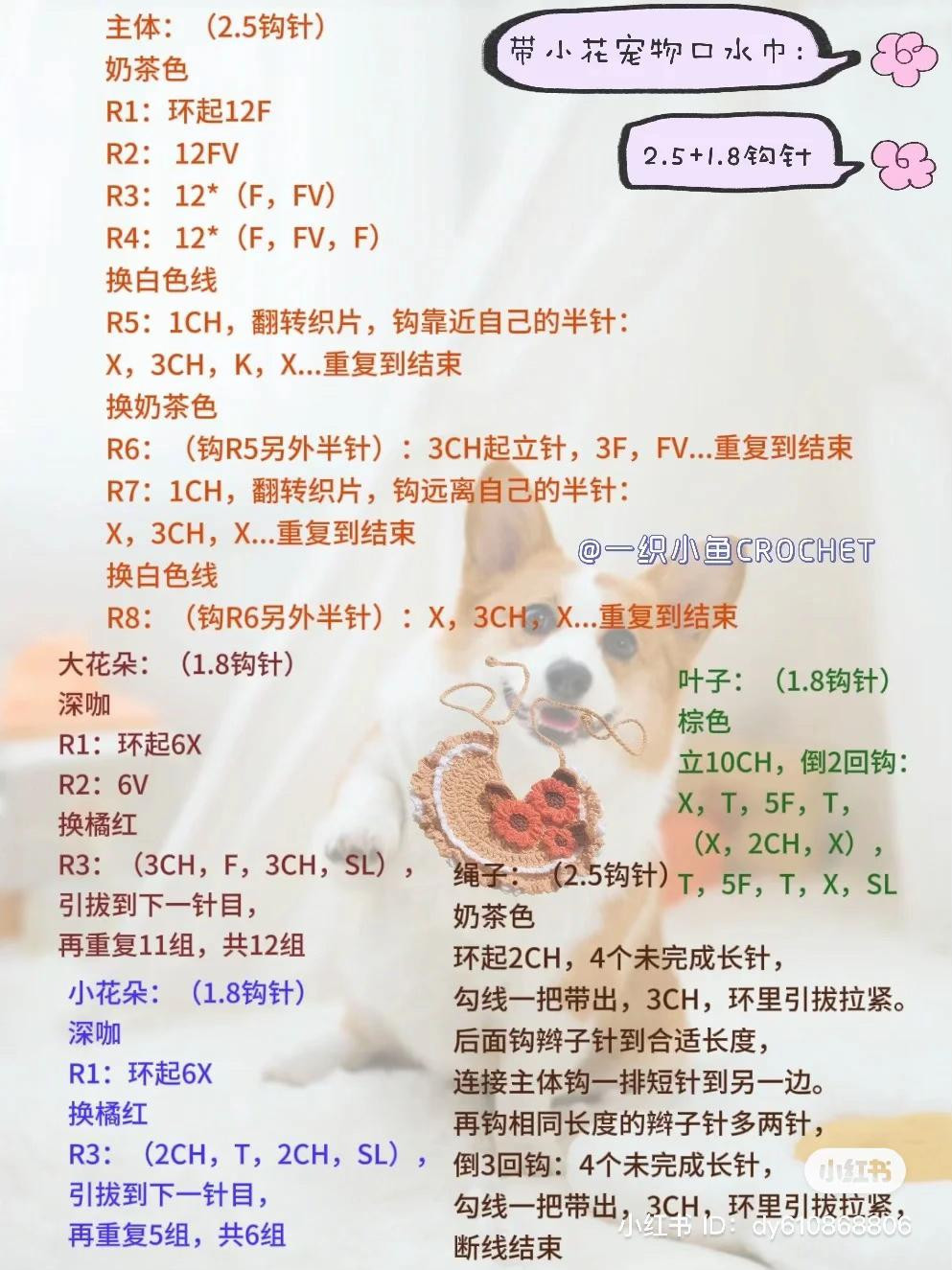 Crochet Pet Bib Pattern: Flower and Bow Tie Designs