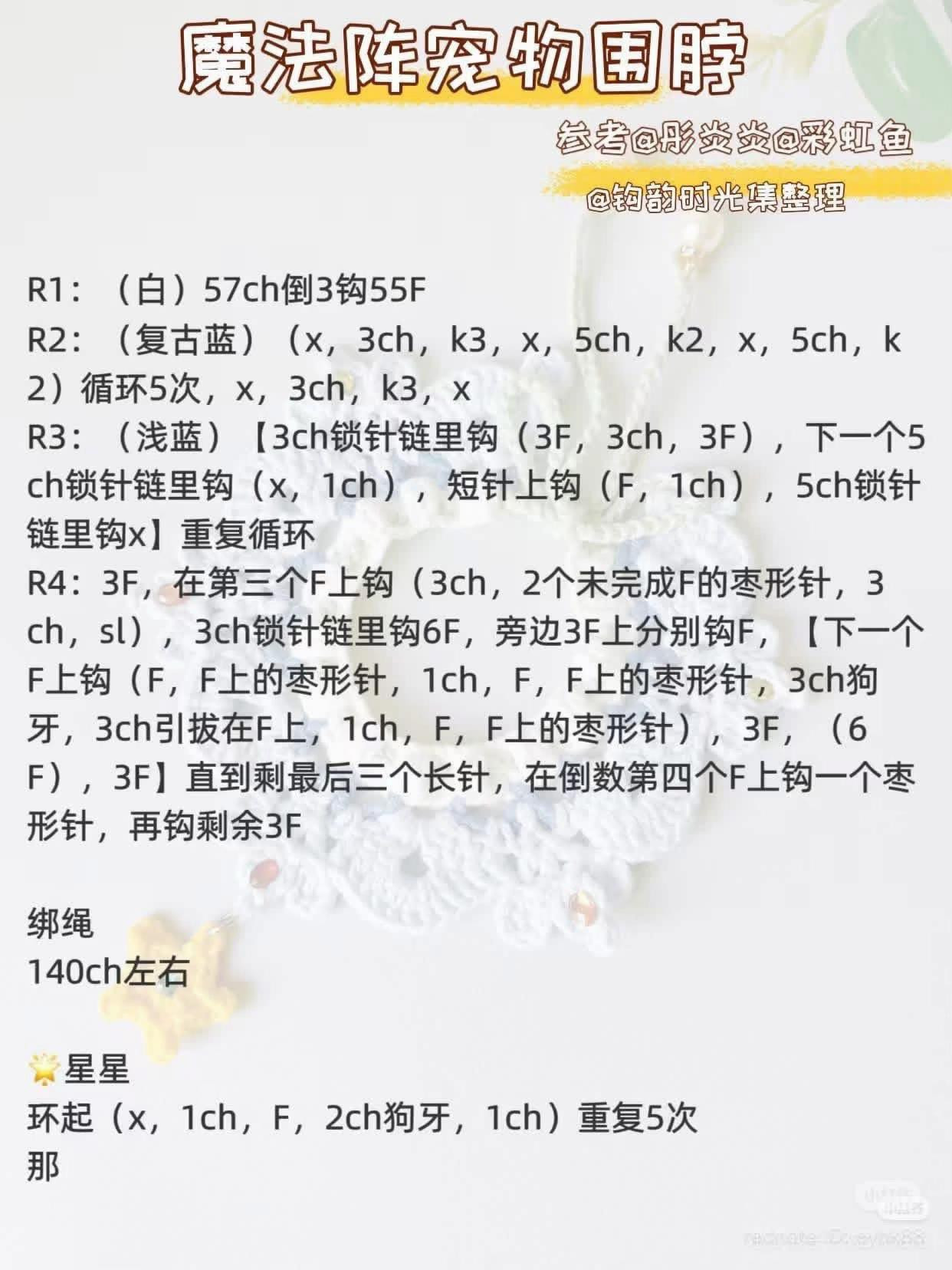 Crochet Pet Collar with Star Charm Pattern