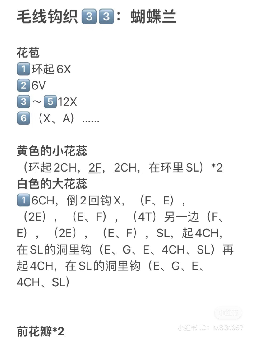 Crochet Phalaenopsis Orchid Pattern Tutorial