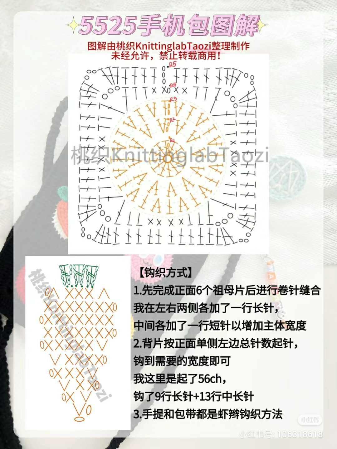 Crochet Phone Bag Chart with Granny Squares and Emoji Patterns