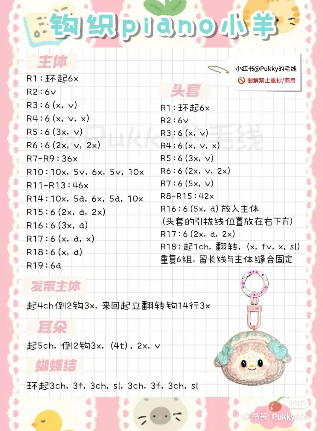 Crochet Piano Sheep Keychain Pattern