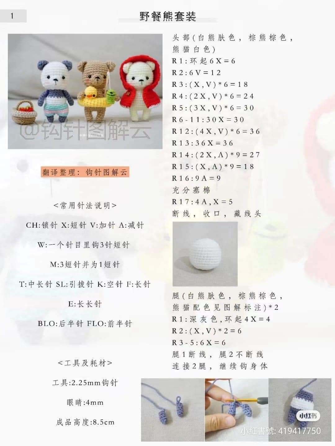 Crochet Picnic Bear Set Pattern with Panda, Brown Bear and Accessories