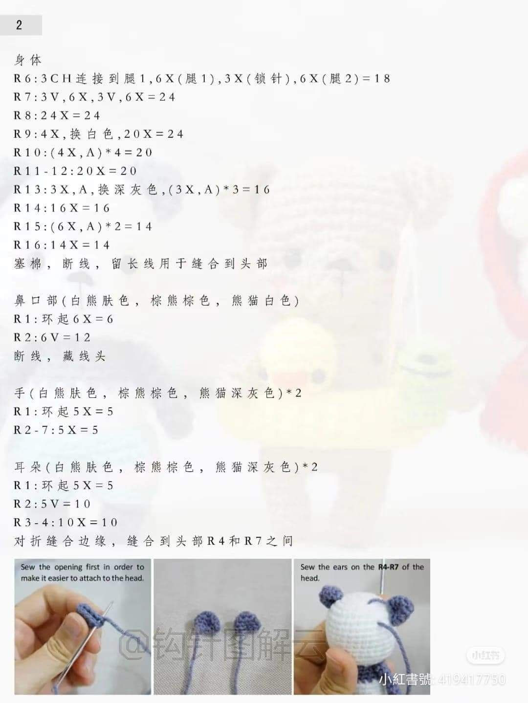 Crochet Picnic Bear Set Pattern with Panda, Brown Bear and Accessories