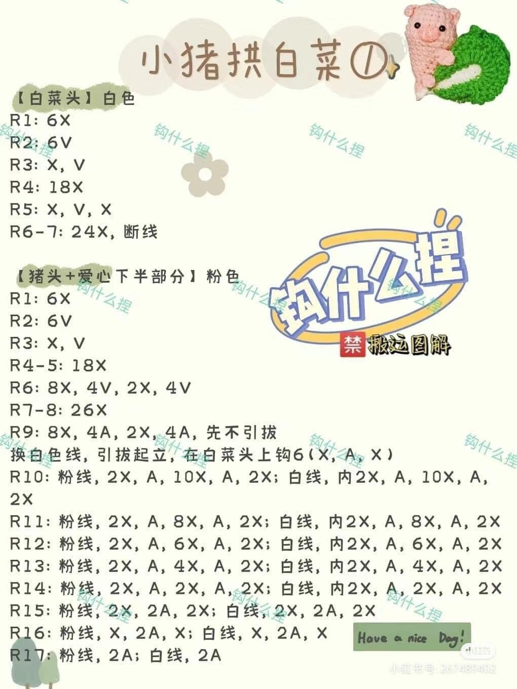 Crochet Pig and Cabbage Doll Pattern